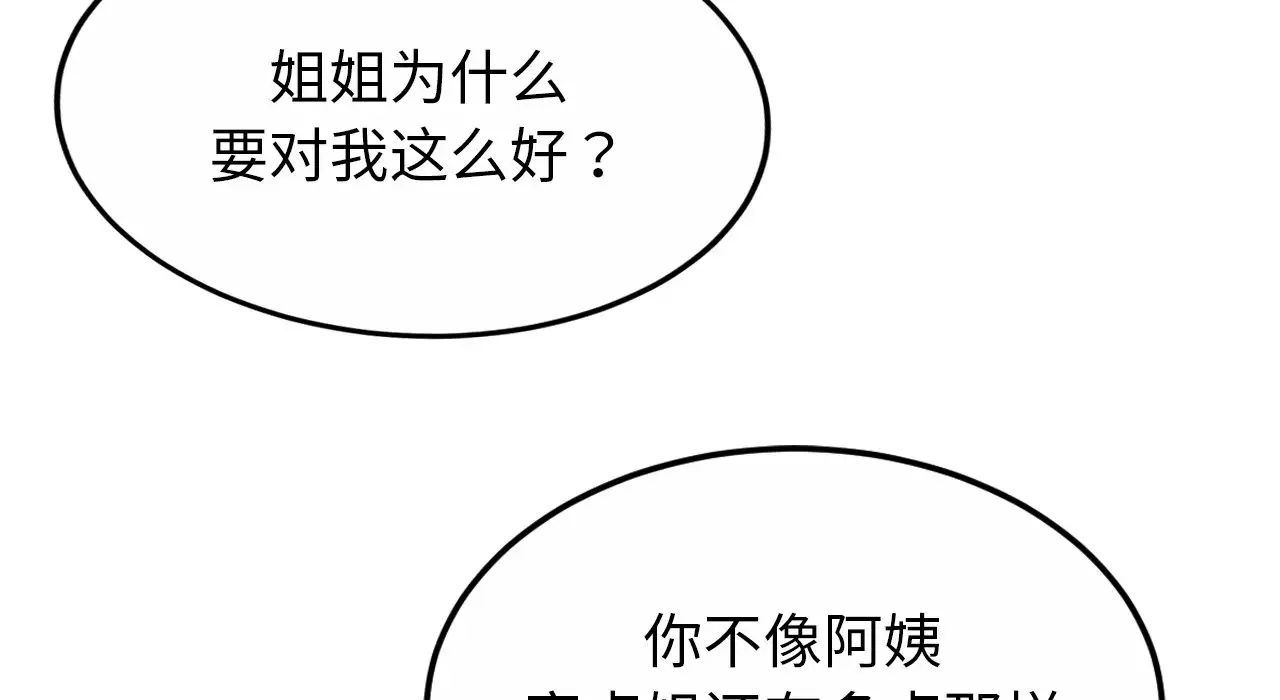 亲密一家人第26话