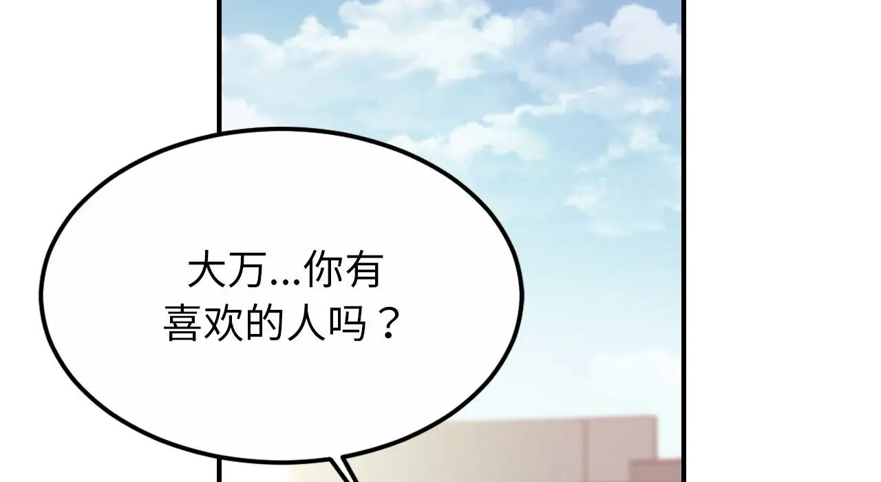 亲密一家人第26话