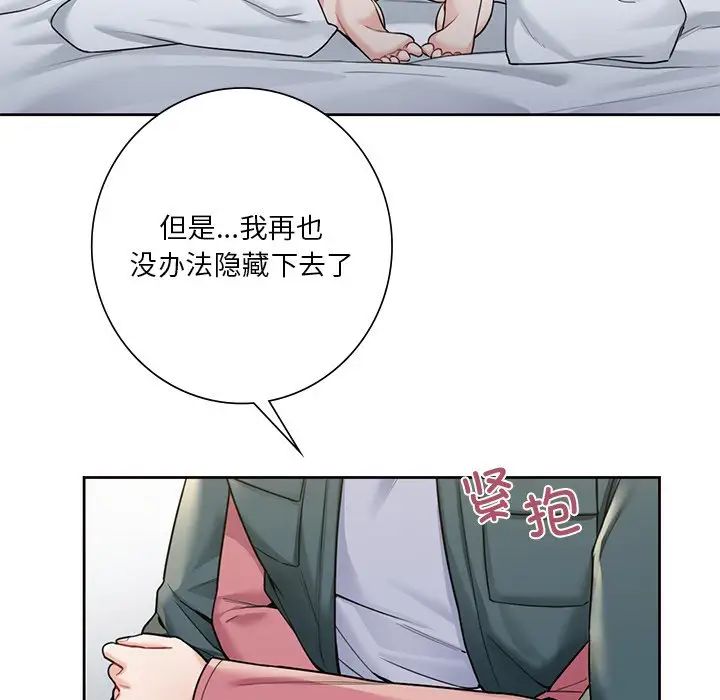 不当朋友当恋人第26话