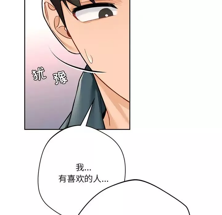 不当朋友当恋人第26話