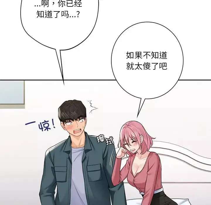 不当朋友当恋人第26話