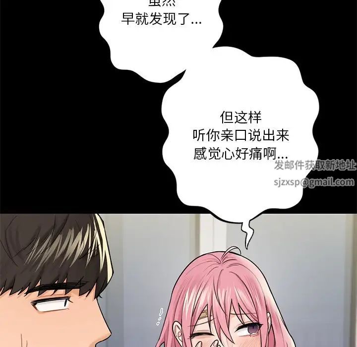 不当朋友当恋人第26话