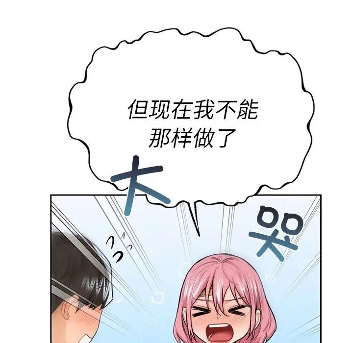 不当朋友当恋人第26话