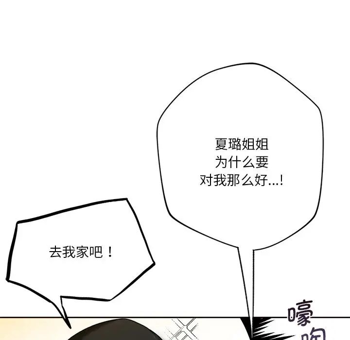 不当朋友当恋人第26话