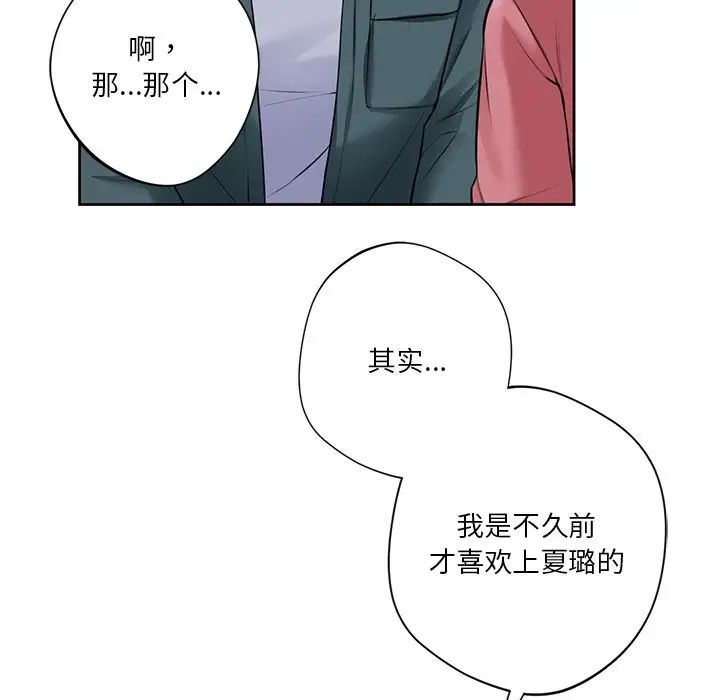 不当朋友当恋人第26话