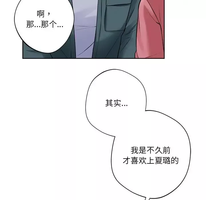 不当朋友当恋人第26話