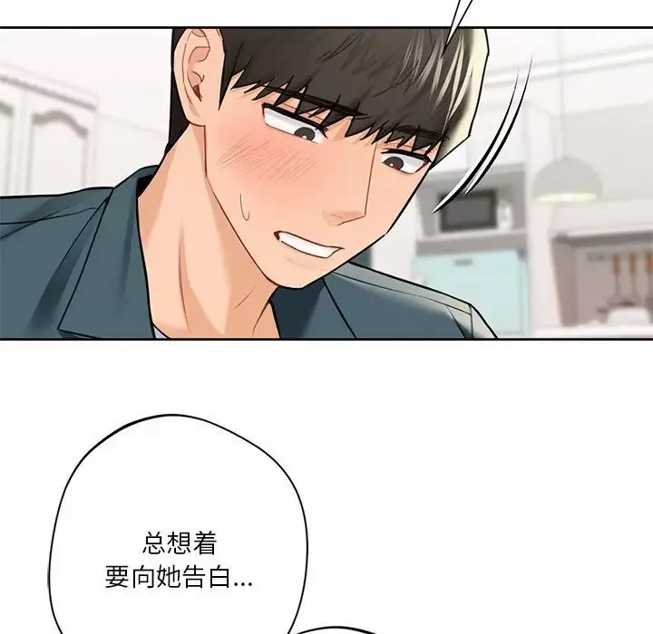 不当朋友当恋人第26話