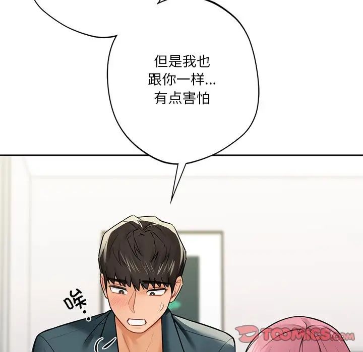 不当朋友当恋人第26话