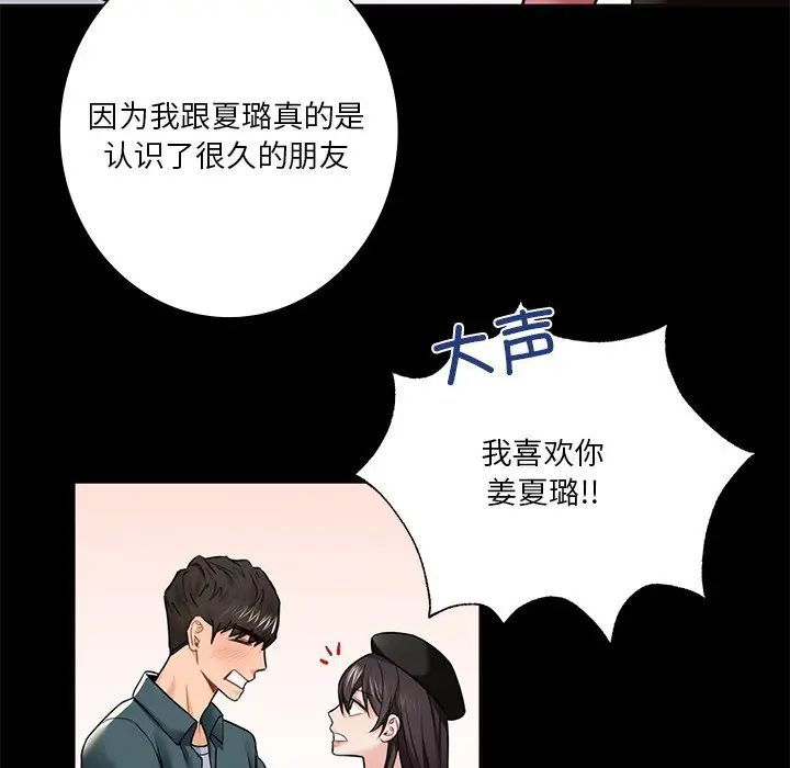 不当朋友当恋人第26话