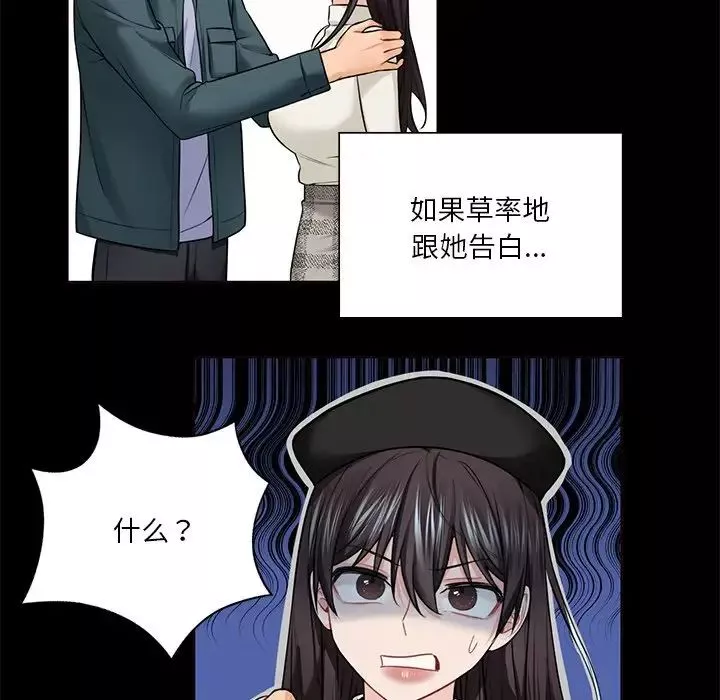 不当朋友当恋人第26話