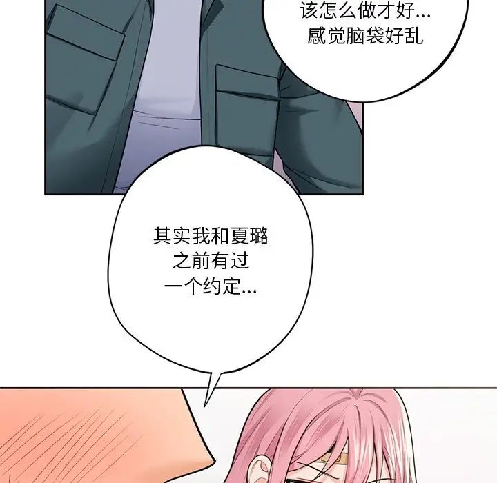 不当朋友当恋人第26话