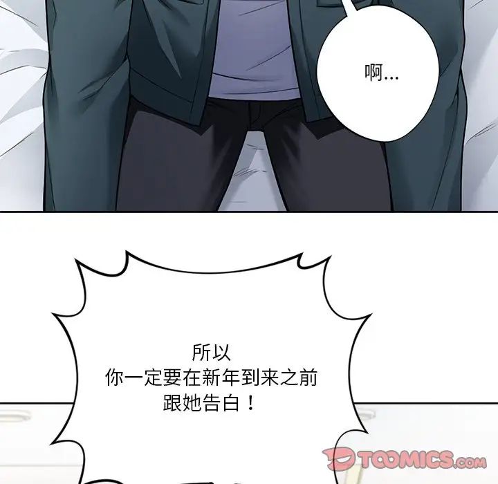 不当朋友当恋人第26话