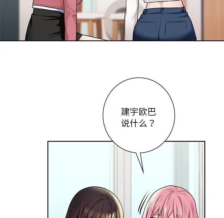 不当朋友当恋人第26话