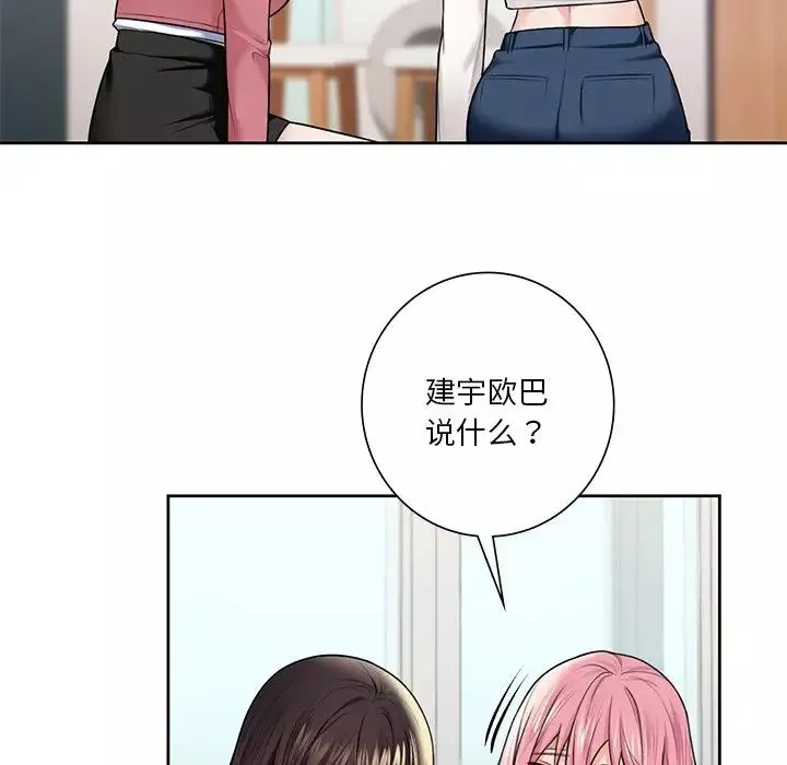 不当朋友当恋人第26話