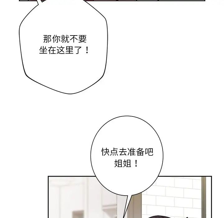 不当朋友当恋人第26话