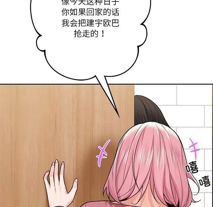 不当朋友当恋人第26话