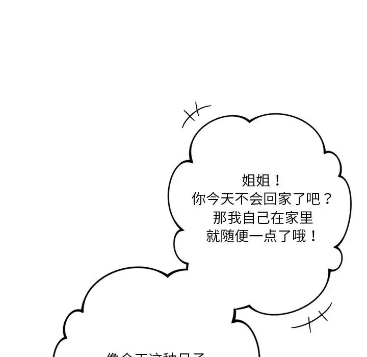 不当朋友当恋人第26话