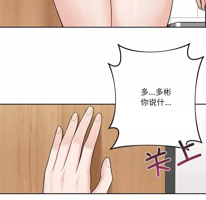 不当朋友当恋人第26話