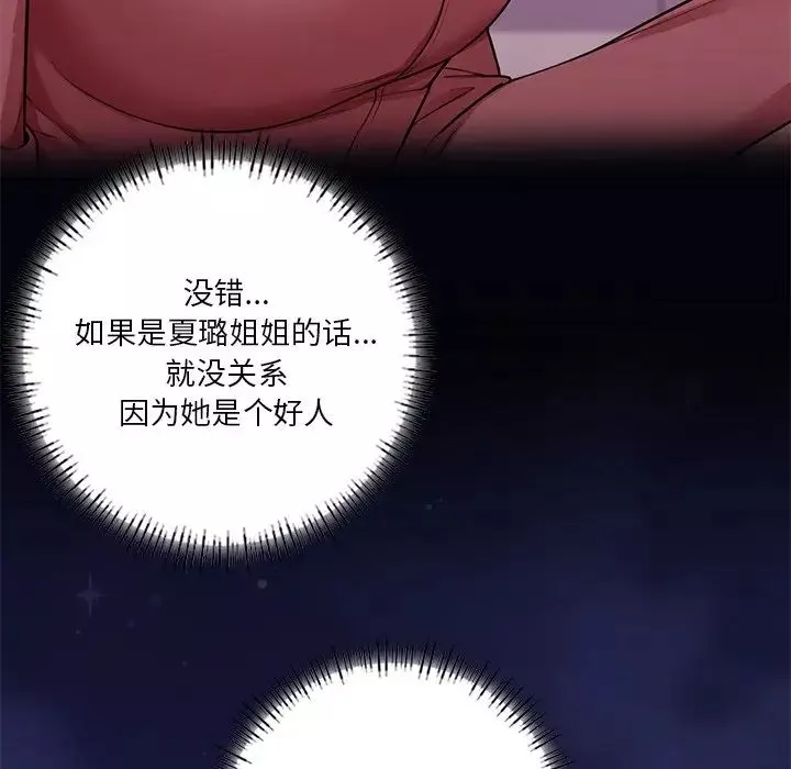 不当朋友当恋人第26話