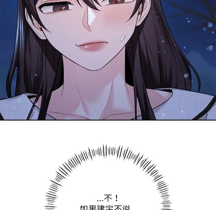 不当朋友当恋人第26话