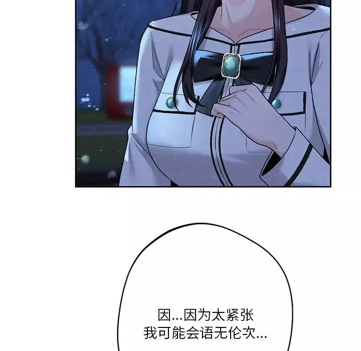 不当朋友当恋人第26話