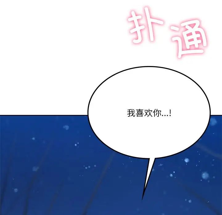 不当朋友当恋人第26话