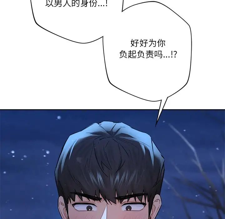 不当朋友当恋人第27话