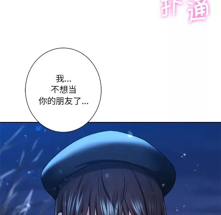 不当朋友当恋人第27話