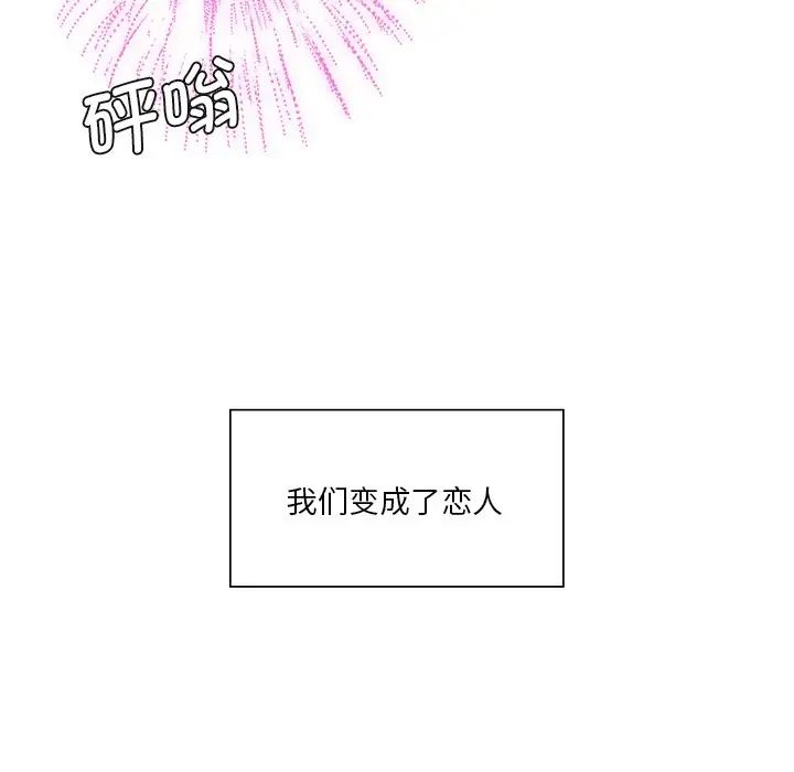 不当朋友当恋人第27话