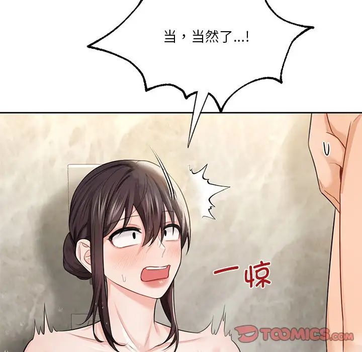 不当朋友当恋人第27话