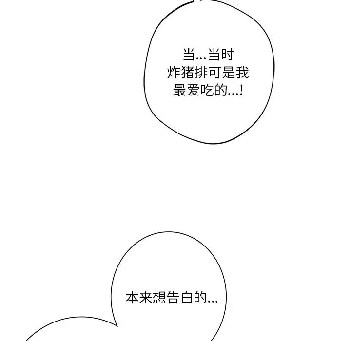 不当朋友当恋人第27话