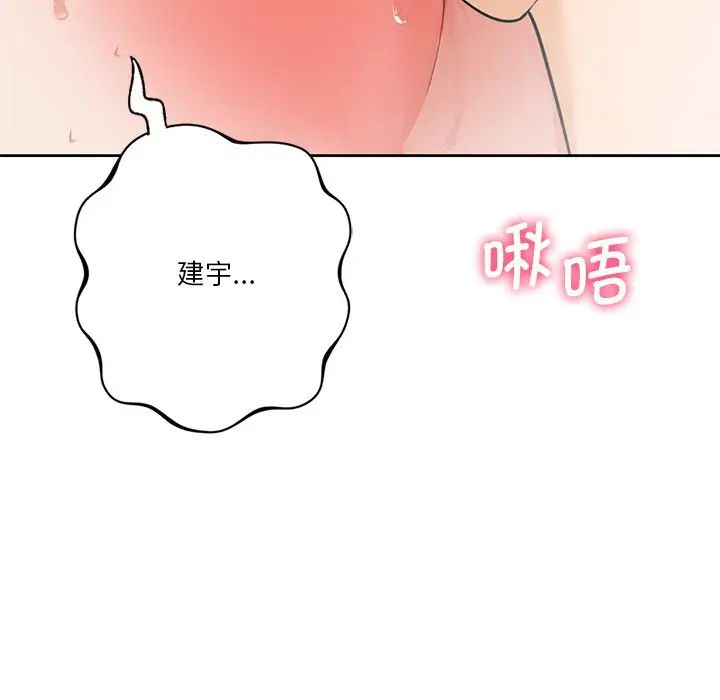 不当朋友当恋人第28话