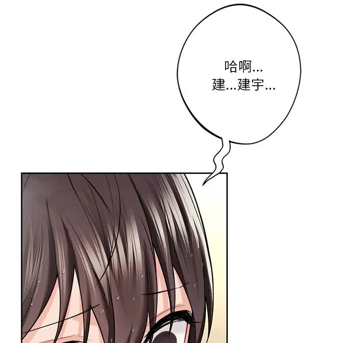 不当朋友当恋人第28话