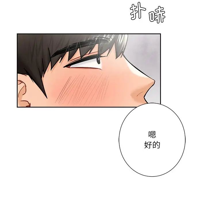 不当朋友当恋人第28话