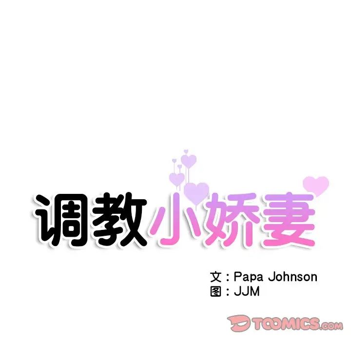 调教小娇妻第25话