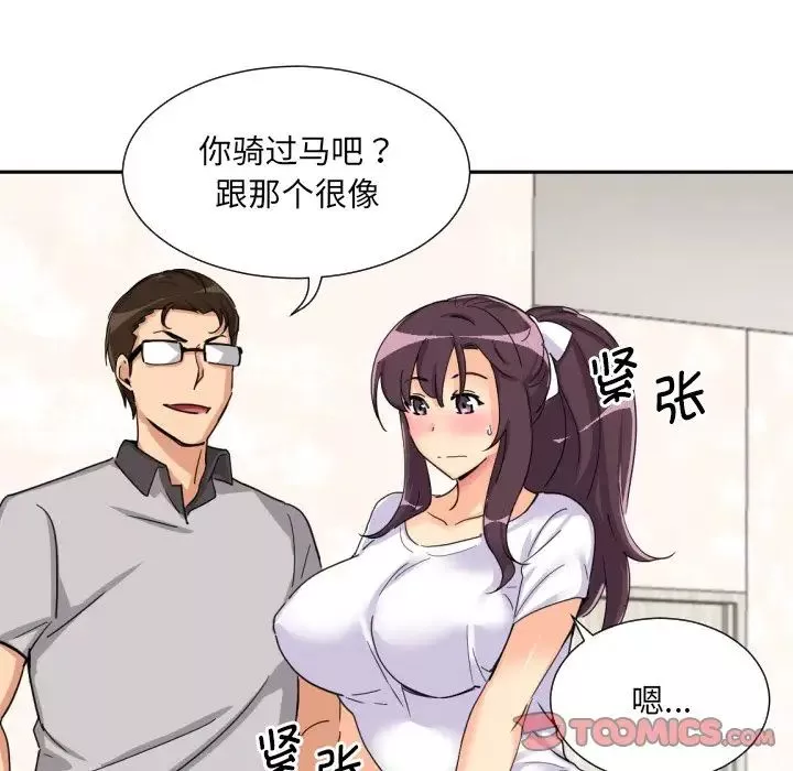 调教小娇妻第27話