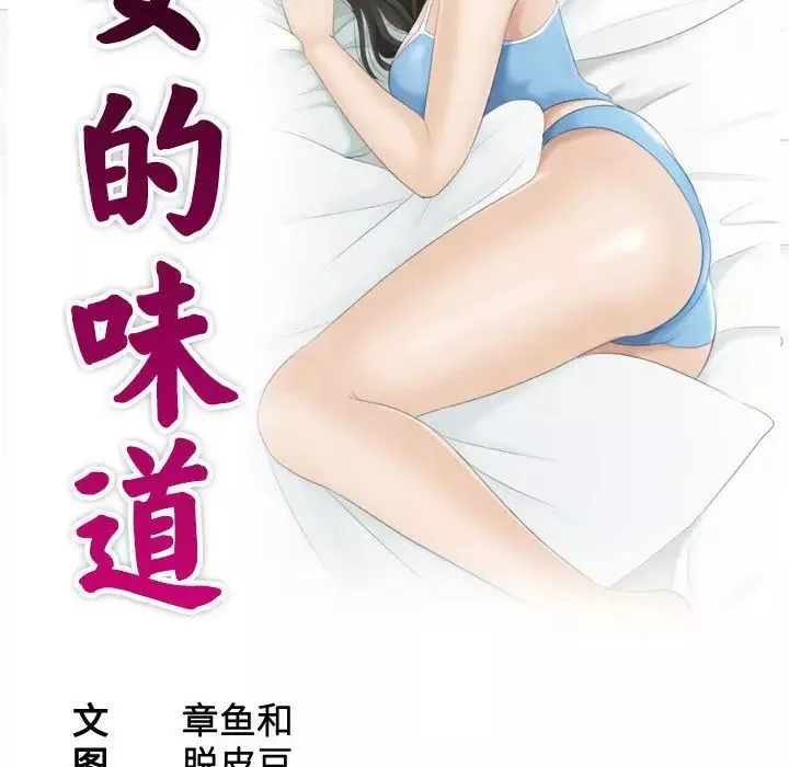 熟女的味道第24話