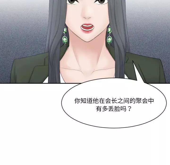 熟女的味道第24話