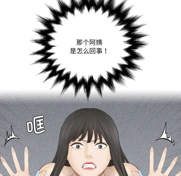 熟女的味道第25话