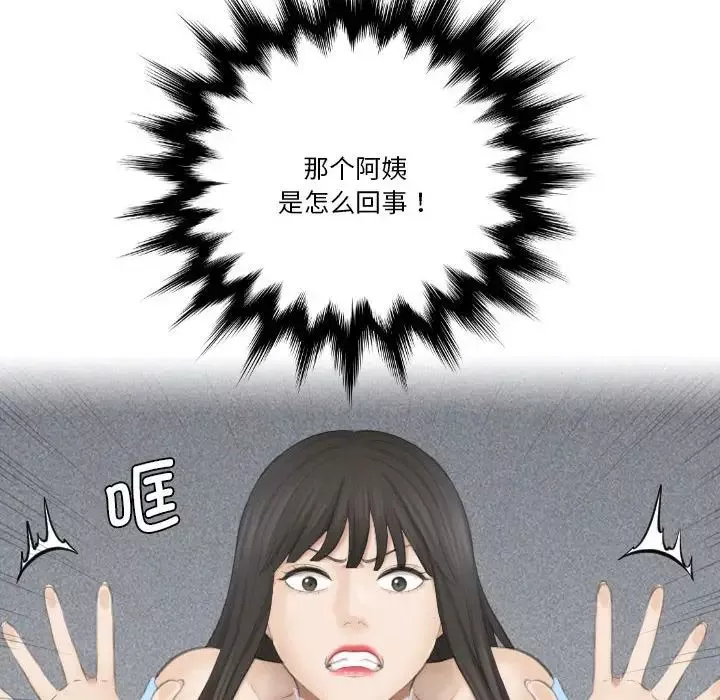 熟女的味道第25話