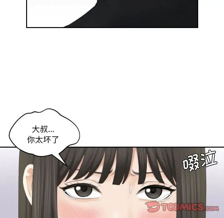 熟女的味道第26话