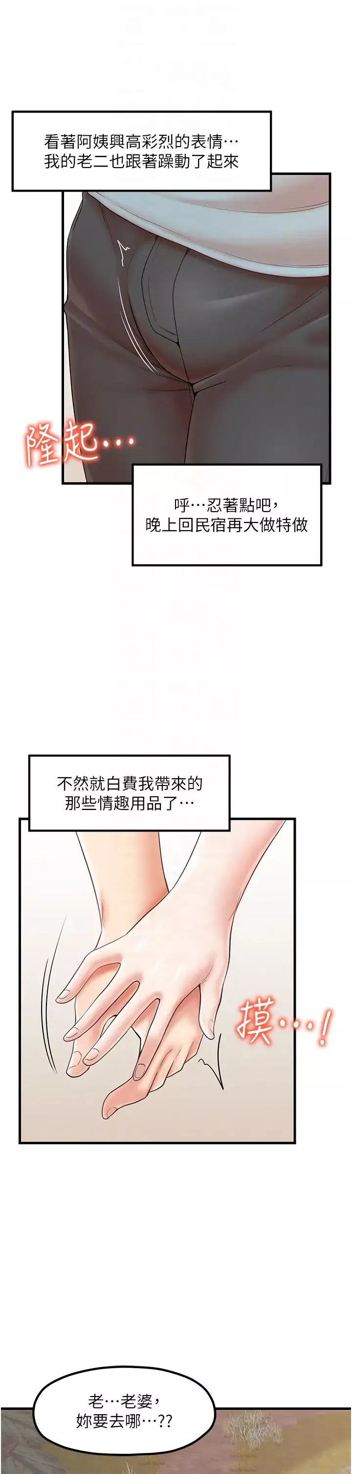 花店三母女第28話-和老婆在森林裡群體激戰