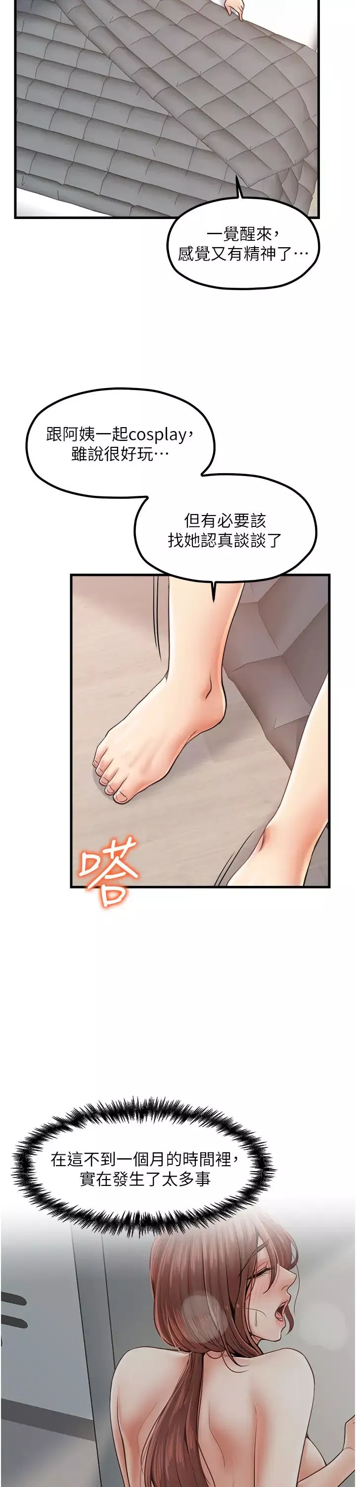 花店三母女第29話-心癢癢的裸體圍裙