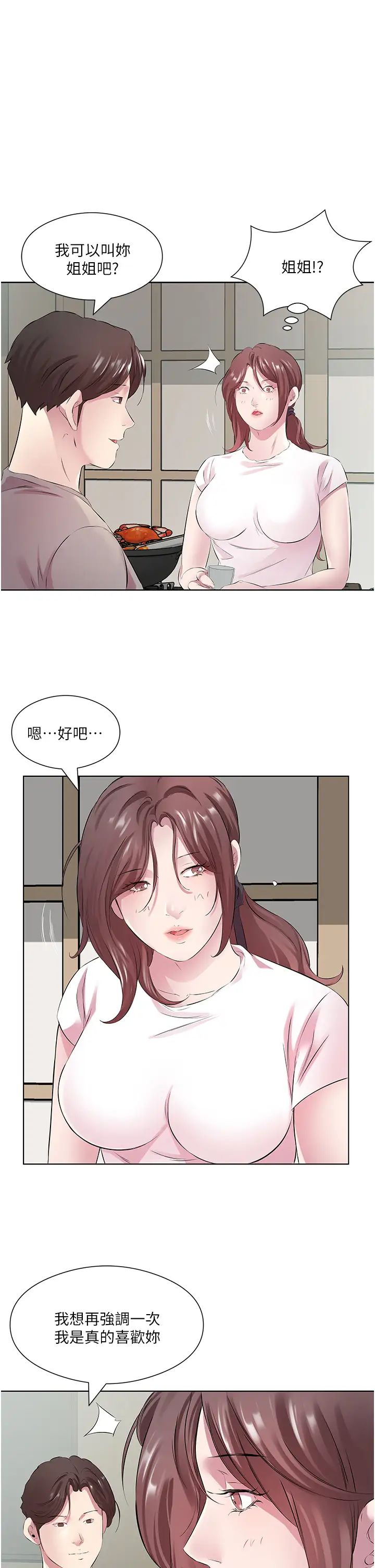 今天吃饱了吗?第27话-梦寐以求的男人