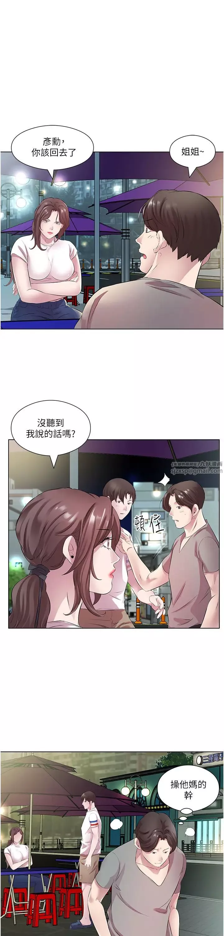 今天吃飽了嗎?第28話-快用你那根來滿足我