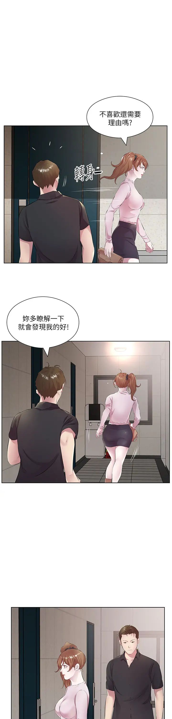 今天吃饱了吗?第30话-初嚐高潮的快感