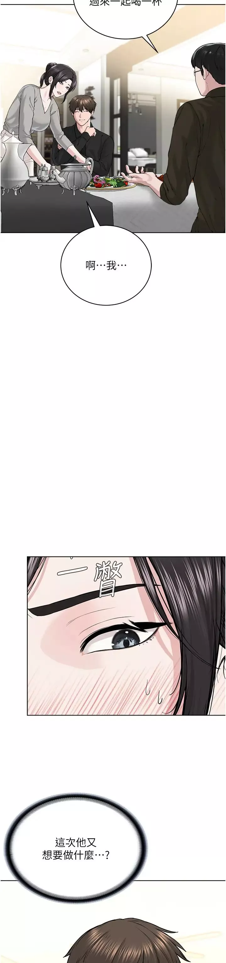 邪教教主第26話-絕對不能被老公發現