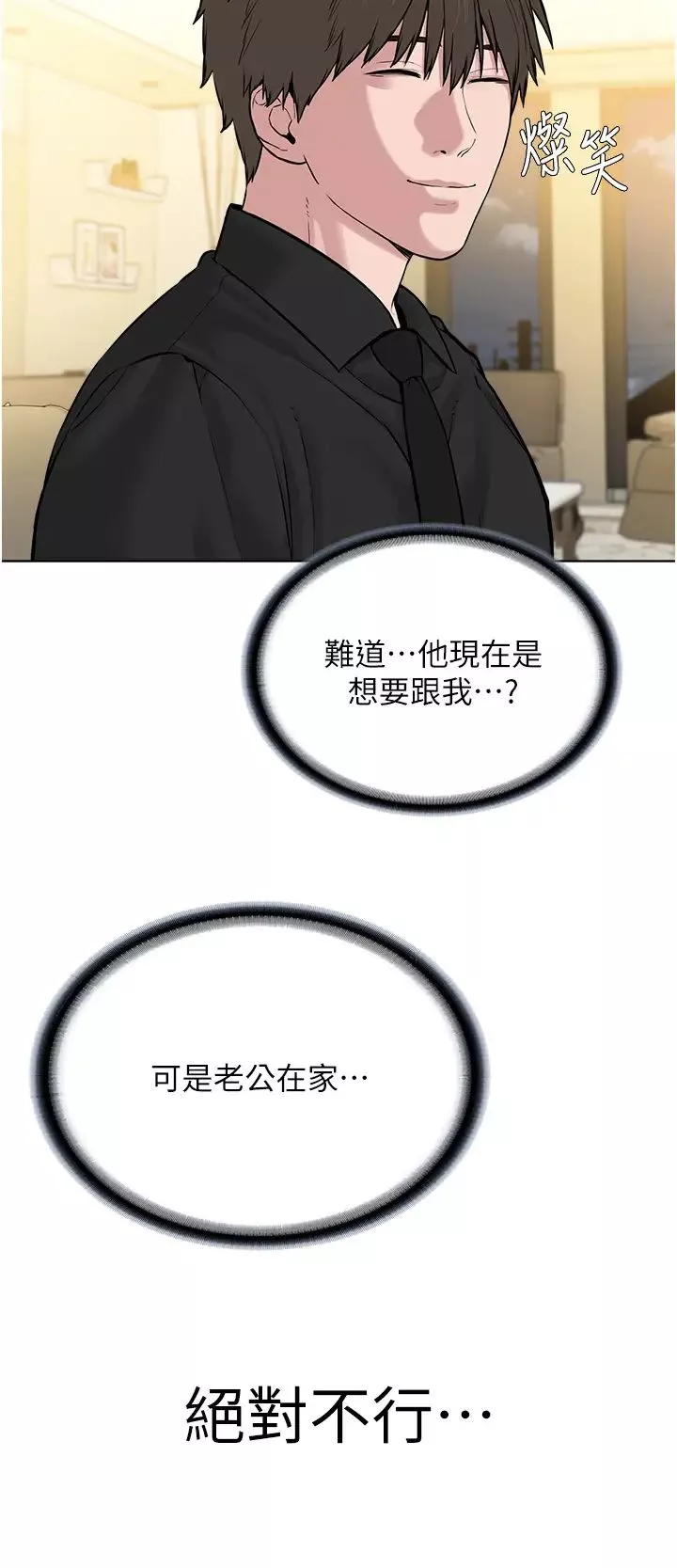 邪教教主第26話-絕對不能被老公發現