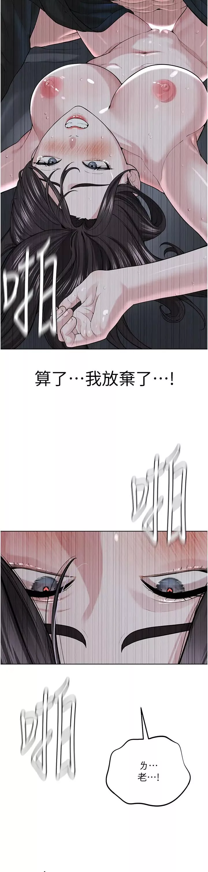邪教教主第28話-在老公面前大戰一場