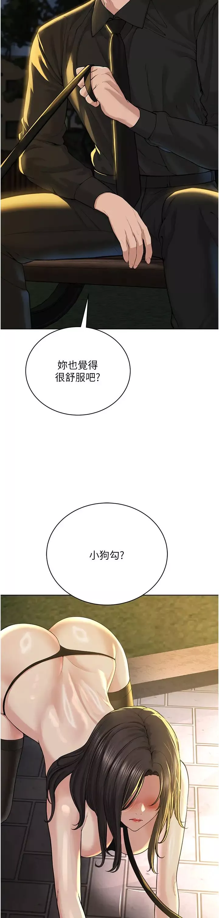 邪教教主第29話-喜不喜歡主人帶妳散步?